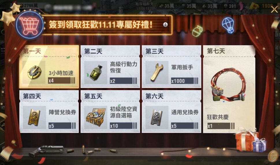 《戰火勛章》雙11狂歡慶典震撼登場,為你的基地點燃新的戰火! 《戰火勛章》雙11狂歡慶典震撼登場,為你的基地點燃新的戰火!