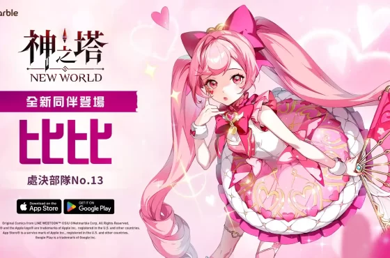 《神之塔：New World》更新 神秘的SSR[女兒殺手]比比登場