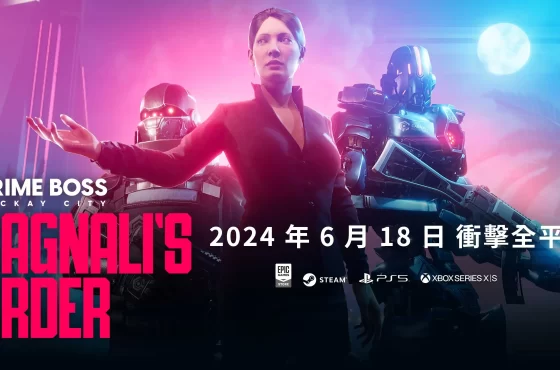 《法外梟雄：滾石城》全平台降價迎接Steam版發售