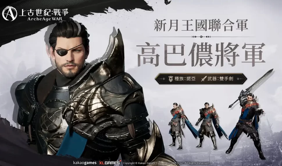 《上古世紀：戰爭》釋出完整遊戲預告片及Showcase精彩花絮 人氣實況主瑀熙與平民百姓號召死黨加入戰場