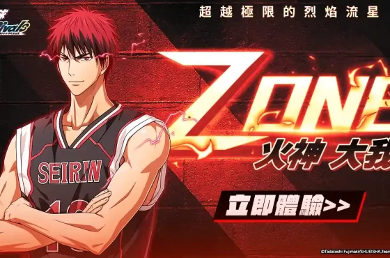 《黑子的籃球 Street Rivals》全新角色ZONE 火神 大我登場