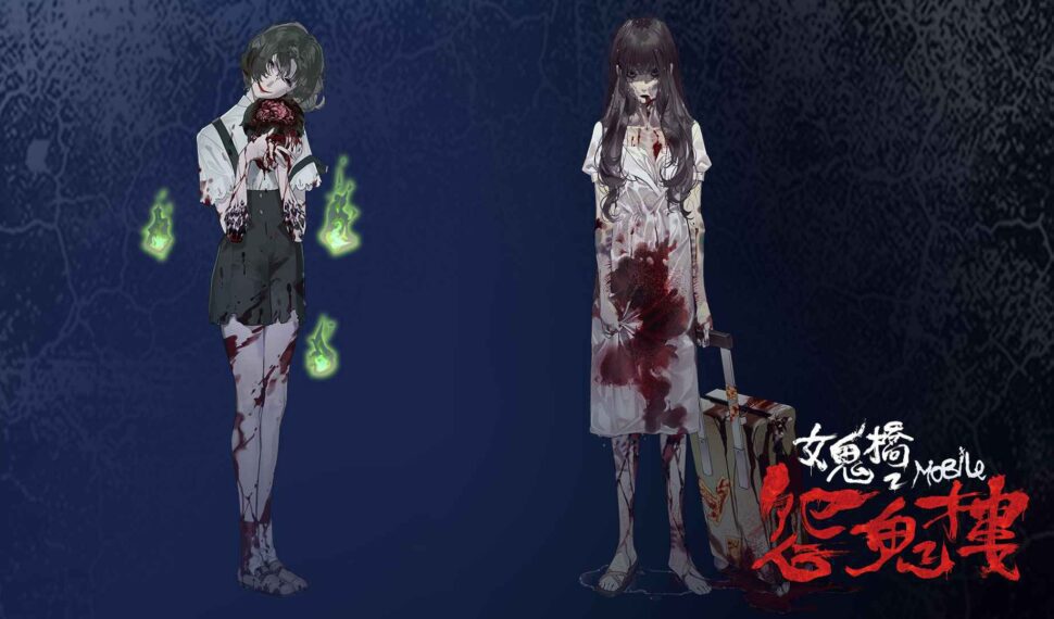 《女鬼橋2：怨鬼樓Mobile》募資達標 公布角色創作幕後及主題曲