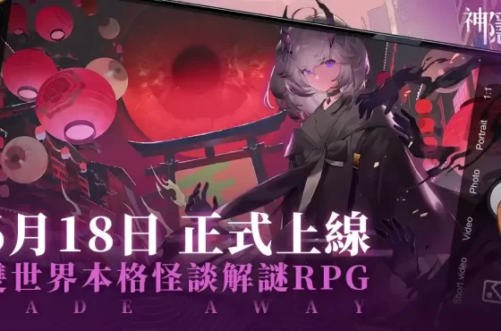 二次元解謎RPG《神隱之子》宣布6月18日雙平台正式上市