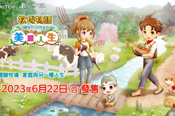 Nintendo Switch™ / PlayStation®5遊戲軟體 《牧場物語 Welcome！美麗人生》 繁體中文版台灣地區早期購入特典公開！
