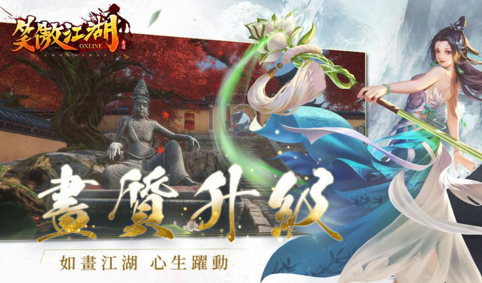 經典金庸武俠遊戲《笑傲江湖 4K Online》即將於台港澳推出