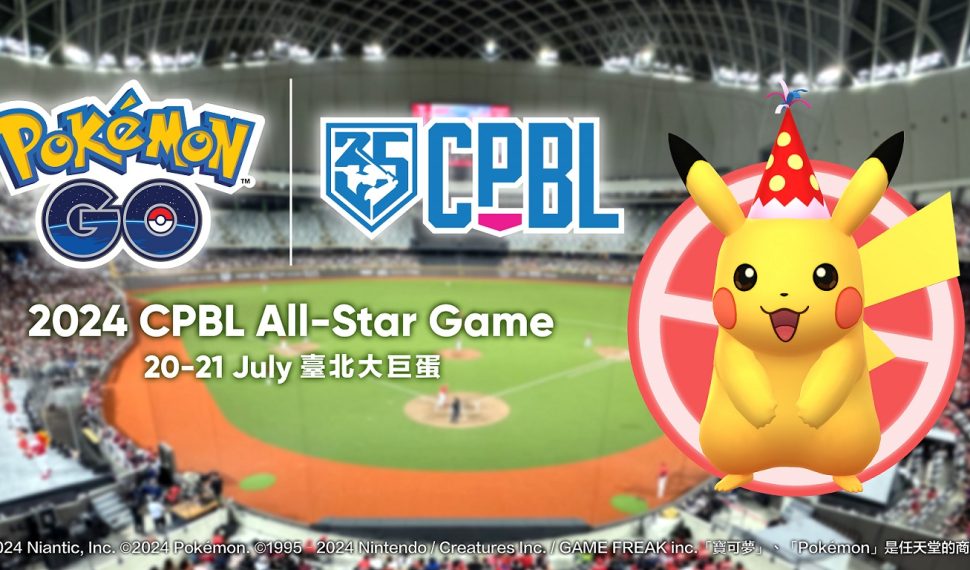 7月20、21日一起來參加《Pokémon GO》與中華職棒明星賽合作的特別活動吧! 7月20、21日一起來參加《Pokémon GO》與中華職棒明星賽合作的特別活動吧!