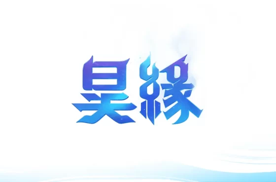 NCSOFT公開旗下全新切換式RPG新作《昊緣》預告網頁，並宣布計畫於下半年正式推出！