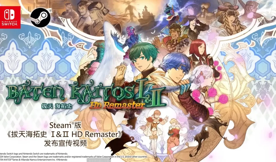 《拔天海拓史 Ⅰ＆Ⅱ HD Remaster》 STEAM®版今日發售！