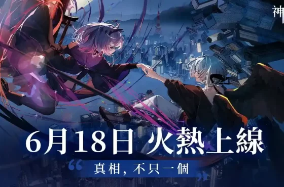 二次元本格怪談解謎RPG《神隱之子》正式上線 立即成為代理人探索異世界的真相