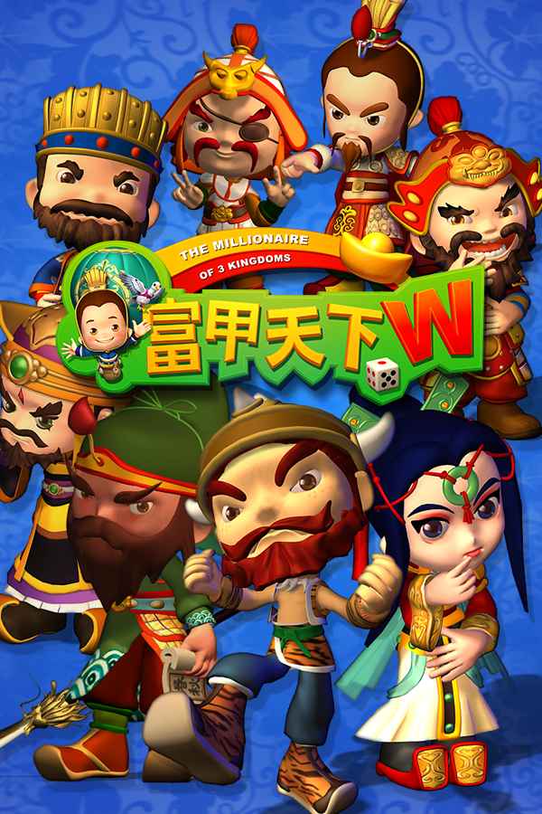 富甲天下world 全球連線版 12月下旬steam推出