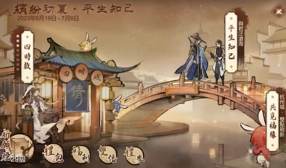 《倩女幽魂II》初夏來臨,一同暢享繽紛夏日!全新玩法【四時戲】等你來切磋論戲! 《倩女幽魂II》初夏來臨,一同暢享繽紛夏日!全新玩法【四時戲】等你來切磋論戲!