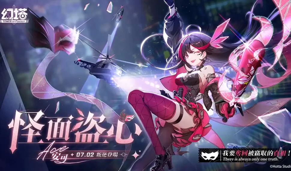 《幻塔》全新4.1版本「怪面盜心」預告將於7月2日上線 物、火雙屬性擬態角色「安可」同步俏皮登場! 《幻塔》全新4.1版本「怪面盜心」預告將於7月2日上線 物、火雙屬性擬態角色「安可」同步俏皮登場!