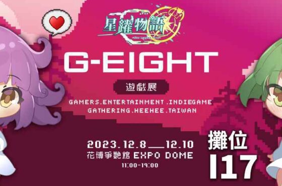 《星躍物語Star Leaping Story》 一人獨立開發進軍G-EIGHT遊戲展　I17攤位等你來挑戰！