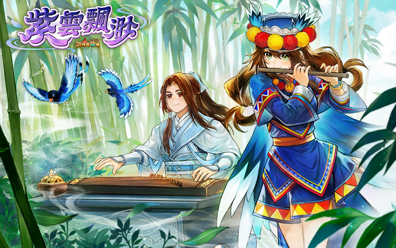 《武林同萌傳Online》「紫雲飄渺」改版 飄渺秘境現世,踏上神秘之旅 《武林同萌傳Online》「紫雲飄渺」改版 飄渺秘境現世,踏上神秘之旅
