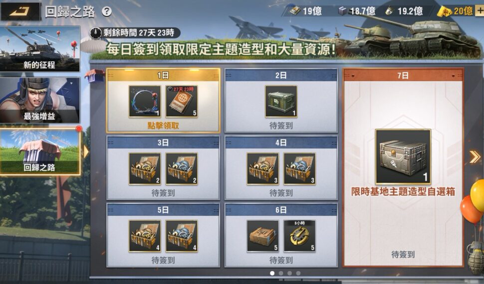 《戰火勛章》公開最新活動,號召指揮官回歸取得專屬獎勵! 《戰火勛章》公開最新活動,號召指揮官回歸取得專屬獎勵!