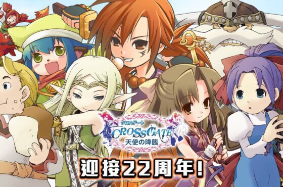 迎接《魔力寶貝》22週年 官方釋出全新職業「刀客」與「鍛刀師傅」