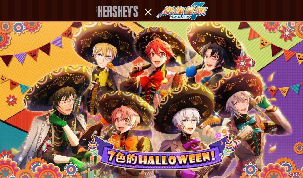 《IDOLiSH7-偶像星願-》合作經典美國巧克力品牌HERSHEY’S 「7色的Halloween」特別企劃情報解禁！