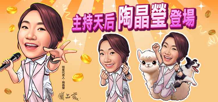《明星3缺1》19週年慶,主持天后 陶晶瑩嗨翻麻將世界! 《明星3缺1》19週年慶,主持天后 陶晶瑩嗨翻麻將世界!