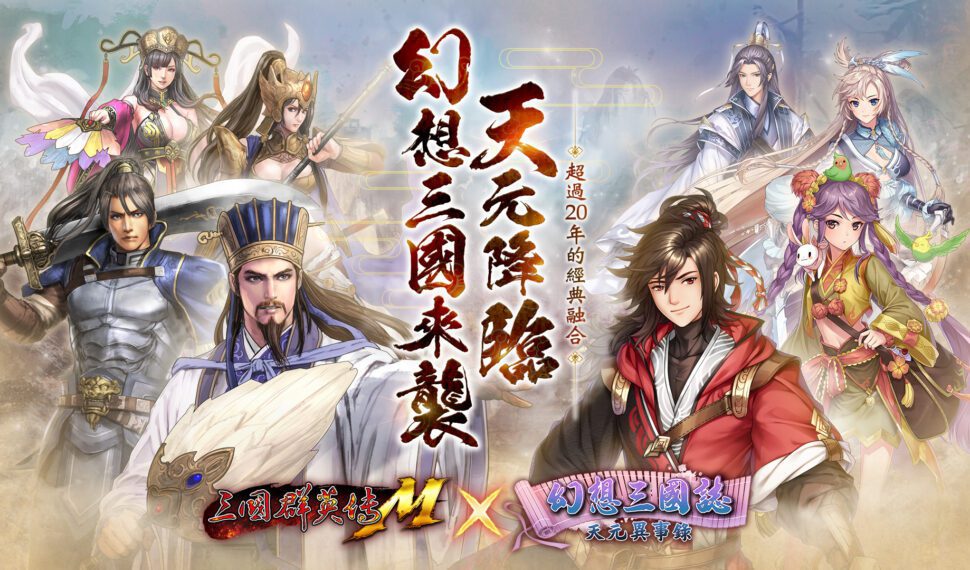 《三國群英傳 M》天元慶典改版上線! 聯動橘寵、橘化身免費送!百萬獎金軍團爭霸賽燃情開戰!