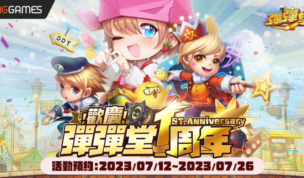 《彈彈堂 Origin》邁入一周年 事前預約活動爆彈展開
