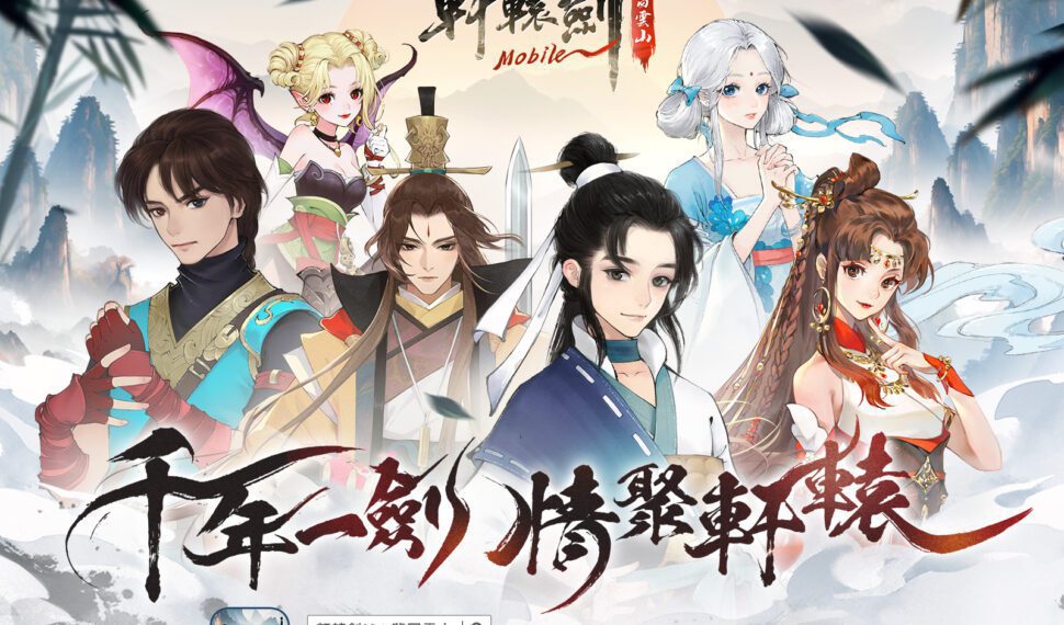 軒轅劍IP手遊鉅作《軒轅劍M：夢回雲山》雙平台火熱上市