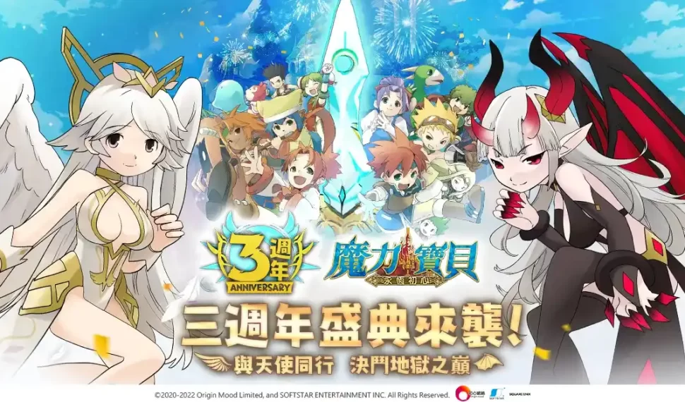 《魔力寶貝:永恆初心》三週年活動盛大開啟,多重活動與勇者歡慶 《魔力寶貝:永恆初心》三週年活動盛大開啟,多重活動與勇者歡慶