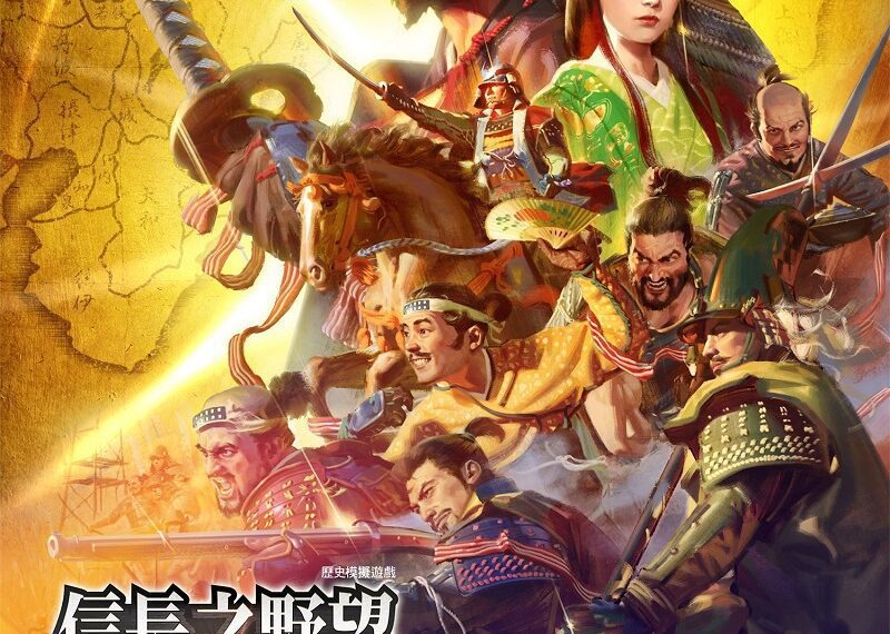 『信長之野望･新生 with 威力加強版』 公開「攻城戰」最新資訊，以及中文實體版專屬首批封入特典！