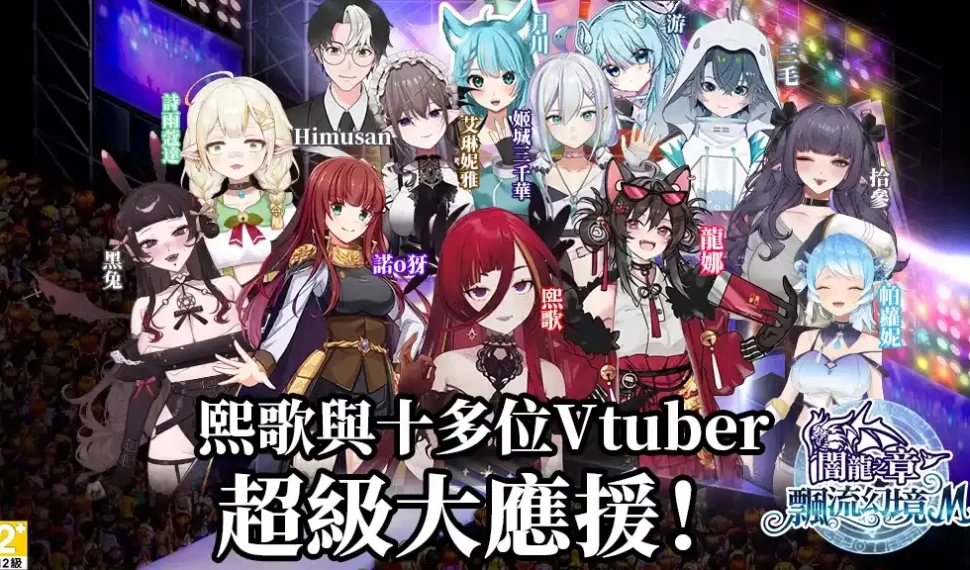 《飄流幻境M》新資料片、Steam平台上線在即!熙歌與十多位Vtuber超級大應援計劃公佈! 《飄流幻境M》新資料片、Steam平台上線在即!熙歌與十多位Vtuber超級大應援計劃公佈!
