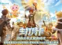 《RO仙境傳說：愛如初見Classic》x GAME休閒館聯名登場！4月限定虛寶與波利周邊大放送！總獎金百萬美金賽事「戰神盃」正式開跑！