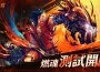 《疾風之刃》「燃魂」測試現已開啟,戰個痛快！