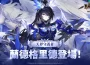 《七騎士Re:BIRTH》全新更新 天界守護者「蘭德格里德」登場
