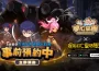 治癒系放置 MMO《夢幻旅團》首波聯動電視動畫《嘆氣的亡靈想隱退》引爆全城躺贏預約潮
