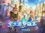 《Garena 傳說對決》全元進擊版本登場新英雄「元流之子」新職業射手降臨,萬箭齊發壓制全場