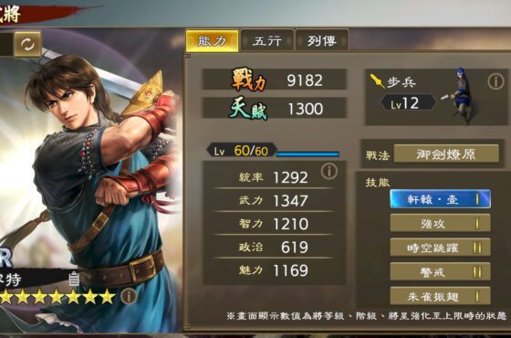 光榮特庫摩出品正宗系列手遊 『三國志 霸道』x『軒轅劍參』重磅聯動！ ~『軒轅劍參』主角「賽特」、「妮可」化身LR武將登場！~ ~『三國志 霸道』x『軒轅劍參』聯動宣傳影片首次公開！並加開全新伺服器~