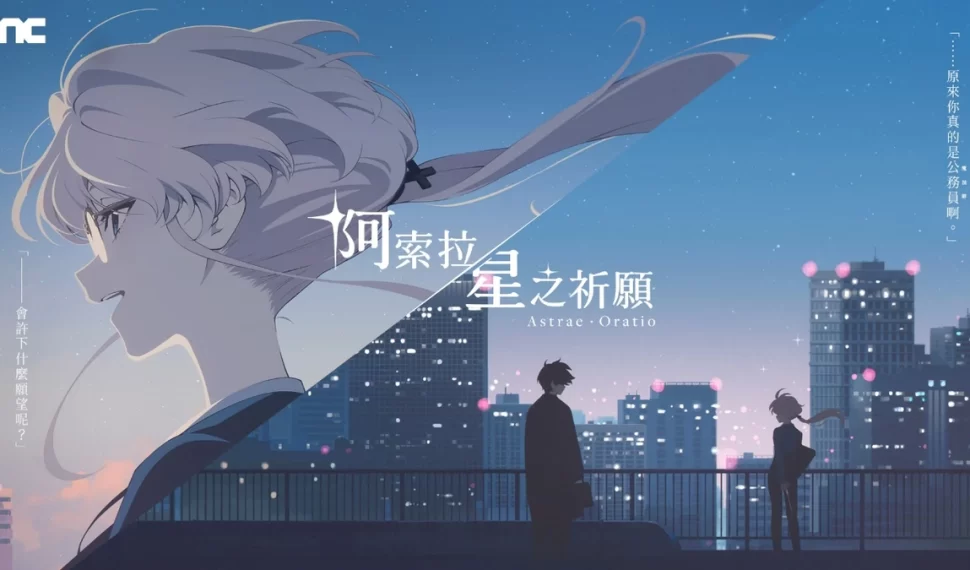 NC 公開《阿索拉：星之祈願》主要角色及世界觀！