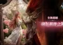 《AION2》全新超越「緋紅羈絆之鏡」登場！