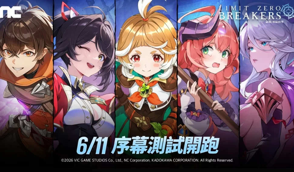 NC《破界：界限終零》6月11日序幕測試開跑！