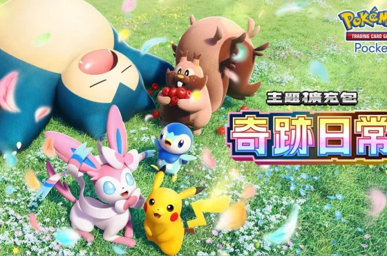 《Pokémon Trading Card Game Pocket》新主題擴充包「奇跡日常」將在6月30日登場！