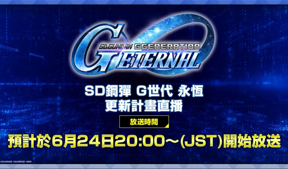 《SD鋼彈 G世代 永恆》追加主要關卡「機動戰士鋼彈F91」！