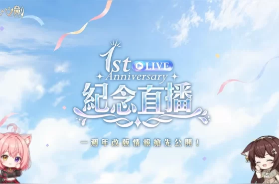 NC Taiwán《遺忘之劍》一週年事前預約突破5萬人！