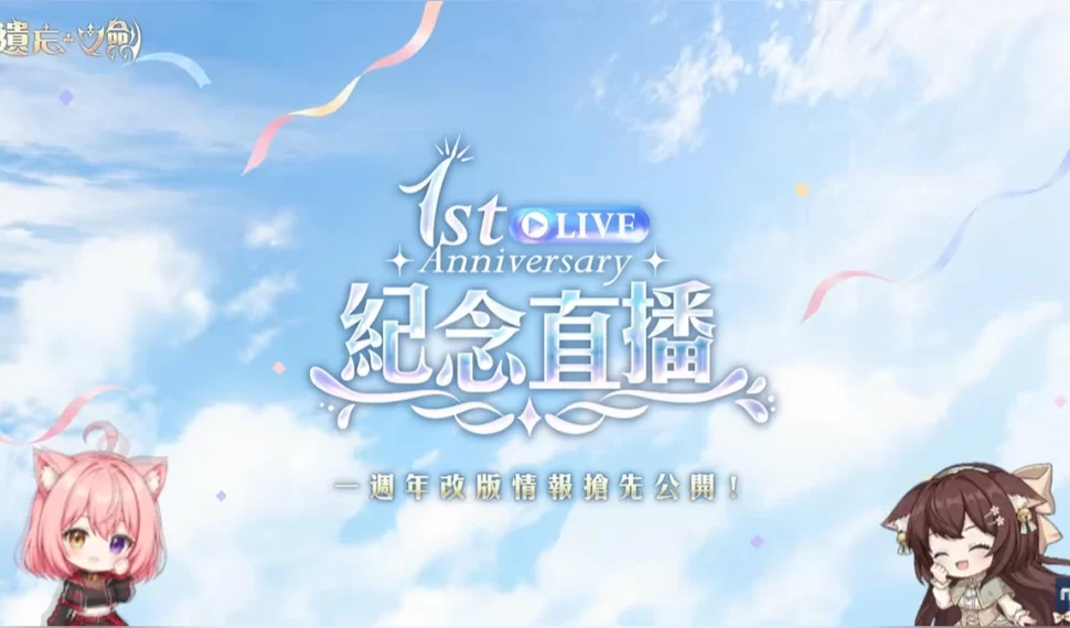 NC Taiwán《遺忘之劍》一週年事前預約突破5萬人！
