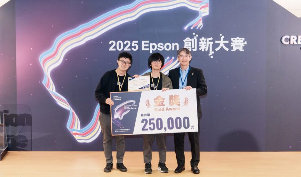 創造列印發展新商機 「2025 Epson創新大賽」優勝隊伍揭曉 創造列印發展新商機 「2025 Epson創新大賽」優勝隊伍揭曉