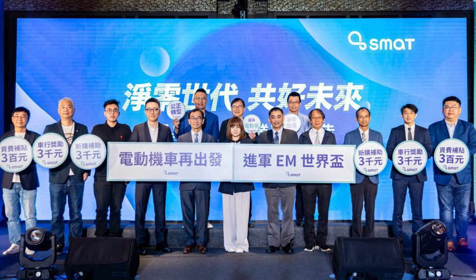 SMAT 發布2023運具電動化產業戰略報告 總統參選人支持淨零轉型加速推動
