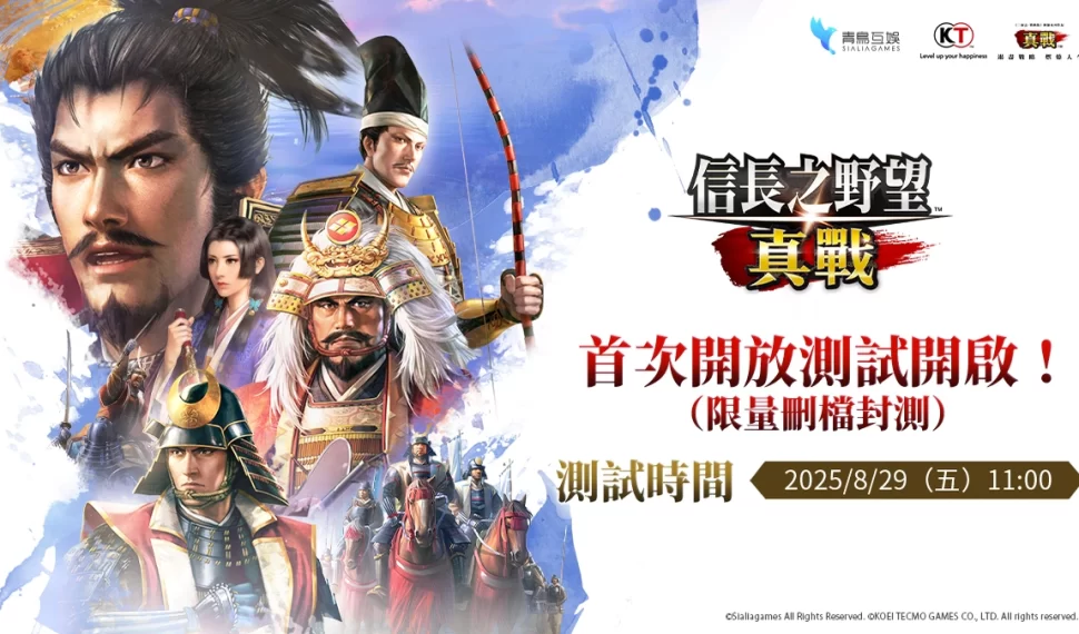 《信長之野望 真戰》 CBT 測試今日開啟！