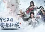 《劍靈神域》今日雙平台正式上市！