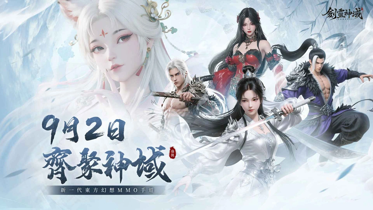 《劍靈神域》今日雙平台正式上市！