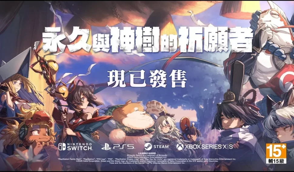 全新動作冒險遊戲 《永久與神樹的祈願者》現已發售！