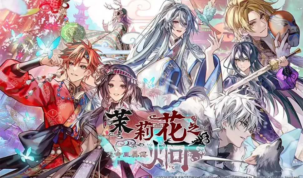 Joyoland代為發布 即將發售之NS中文化乙女遊戲陣容&《茉莉花之炯 天命胤異傳》預購特典及發售版本情報公開 Joyoland代為發布 即將發售之NS中文化乙女遊戲陣容&《茉莉花之炯 天命胤異傳》預購特典及發售版本情報公開