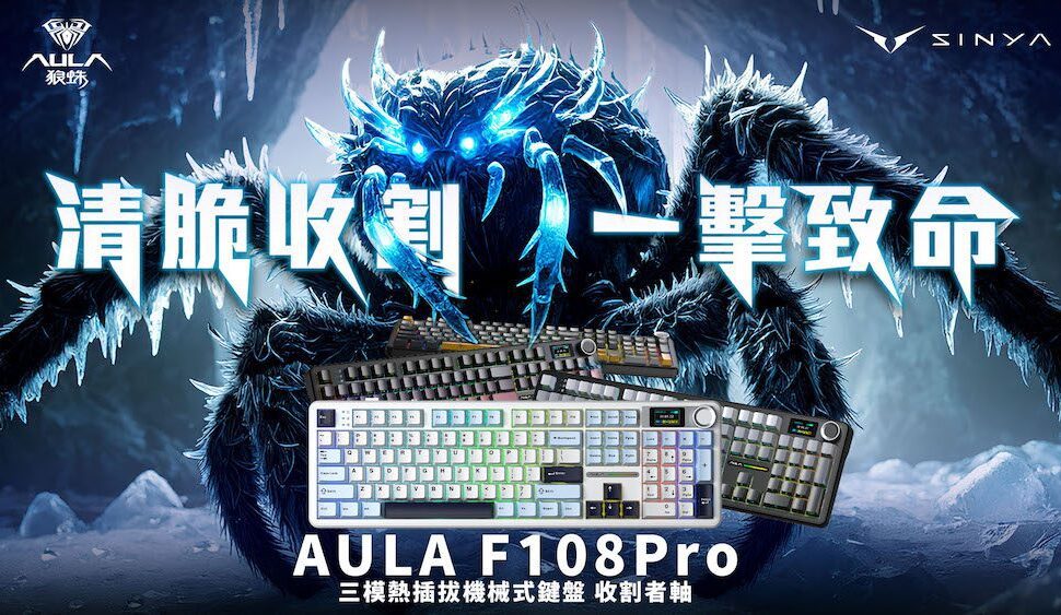 AULA 狼蛛戰線延伸!F108Pro為進階玩家打造全能拍檔 AULA 狼蛛戰線延伸!F108Pro為進階玩家打造全能拍檔