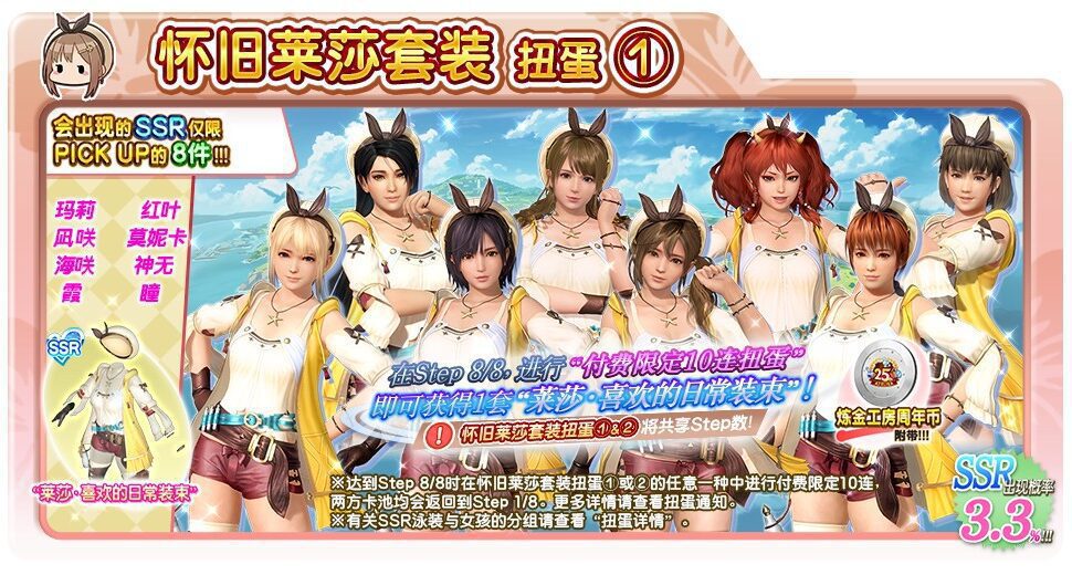 SSR 出現機率 3 倍！「鍊金工房」系列聯動活動開跑♪ ～「萊莎」泳裝再次登場，「懷舊萊莎穿搭抽卡」最多 140 連免費抽～